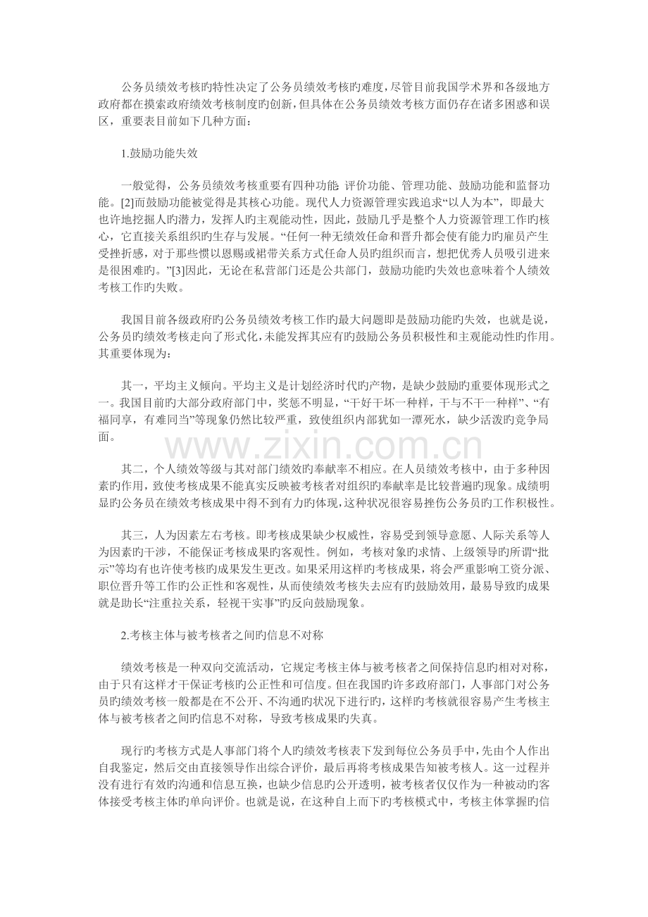 我国绩效考核困境与对策研究.doc_第2页