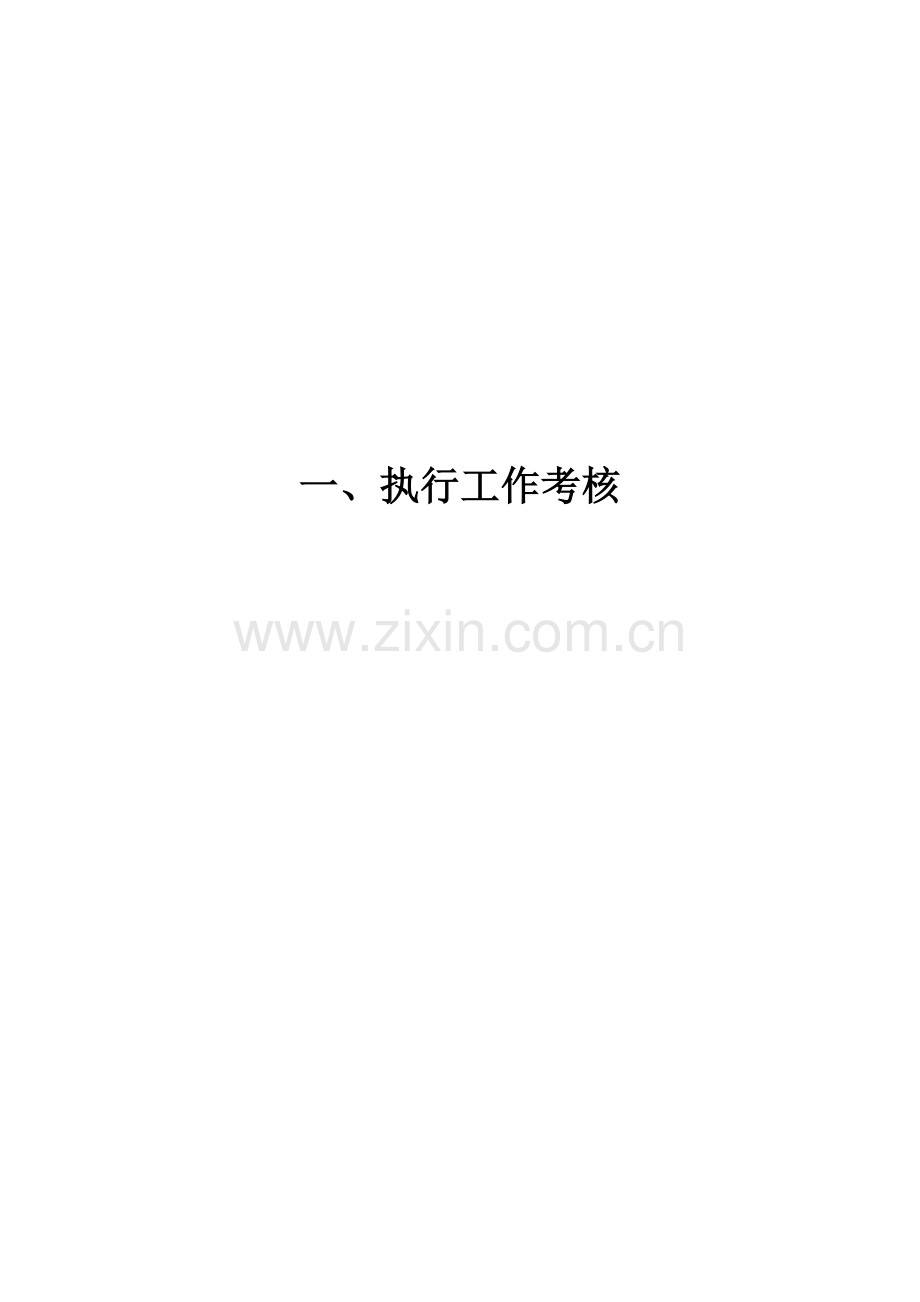 经理职责检测.doc_第2页