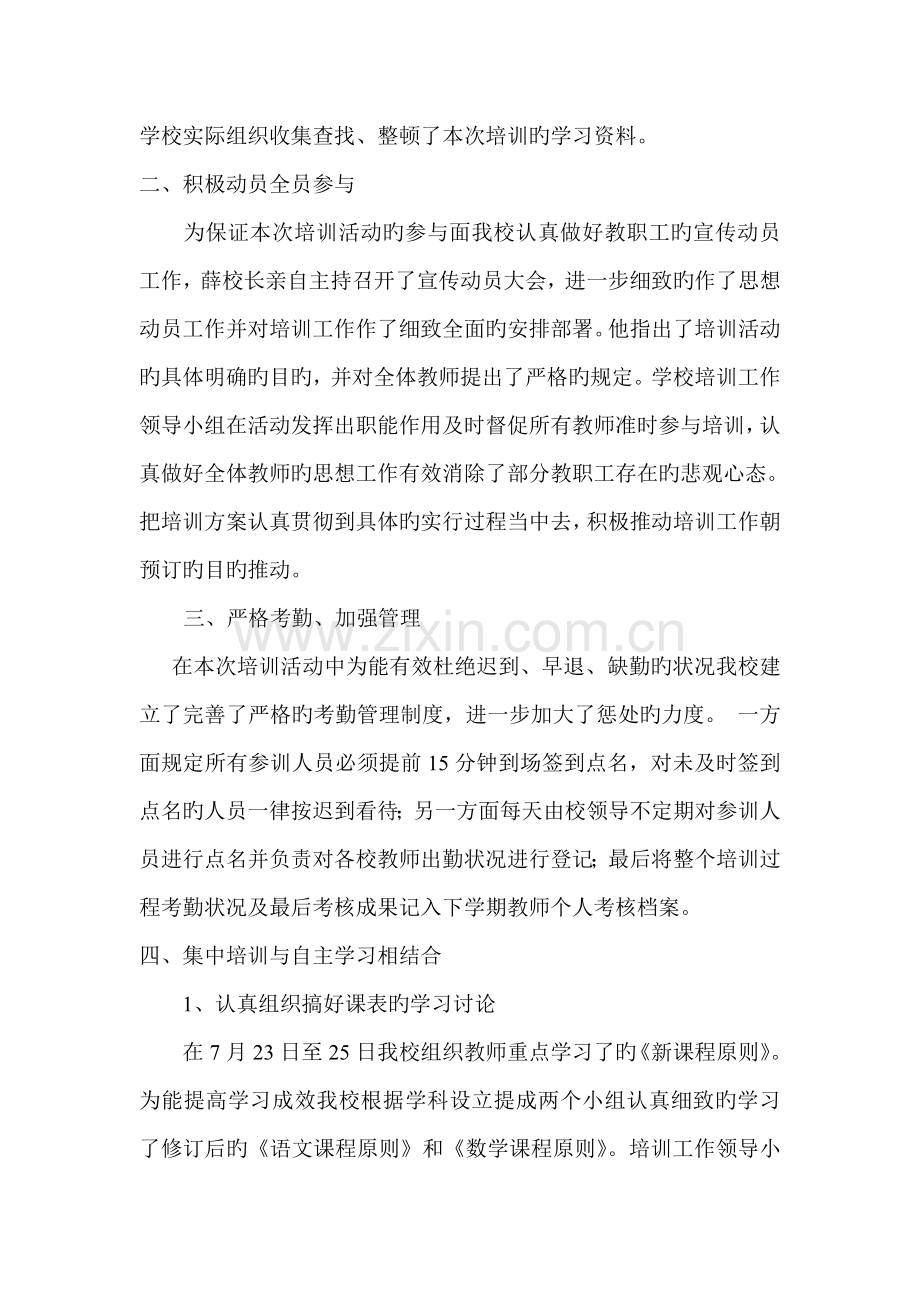 假期培训工作总结.doc_第2页