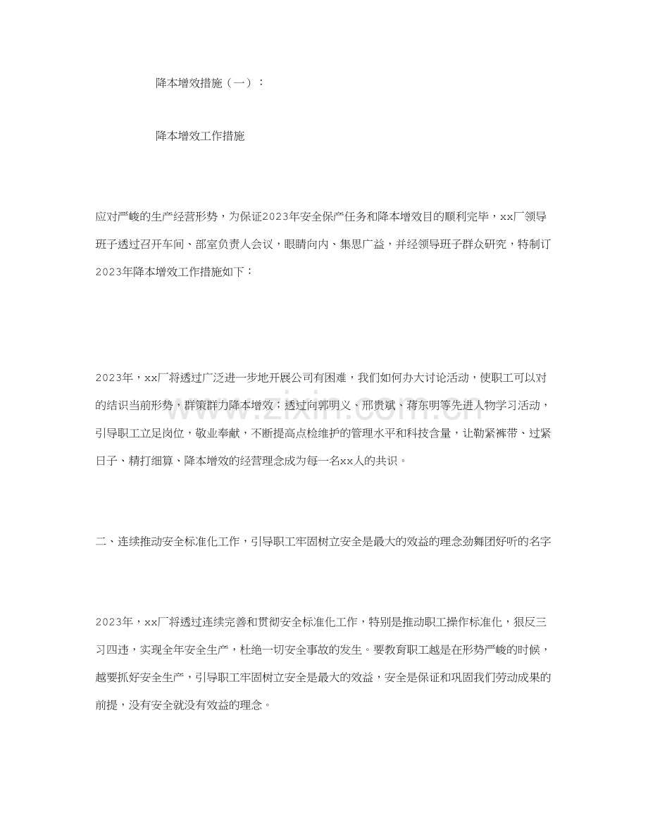 降本增效措施.doc_第1页