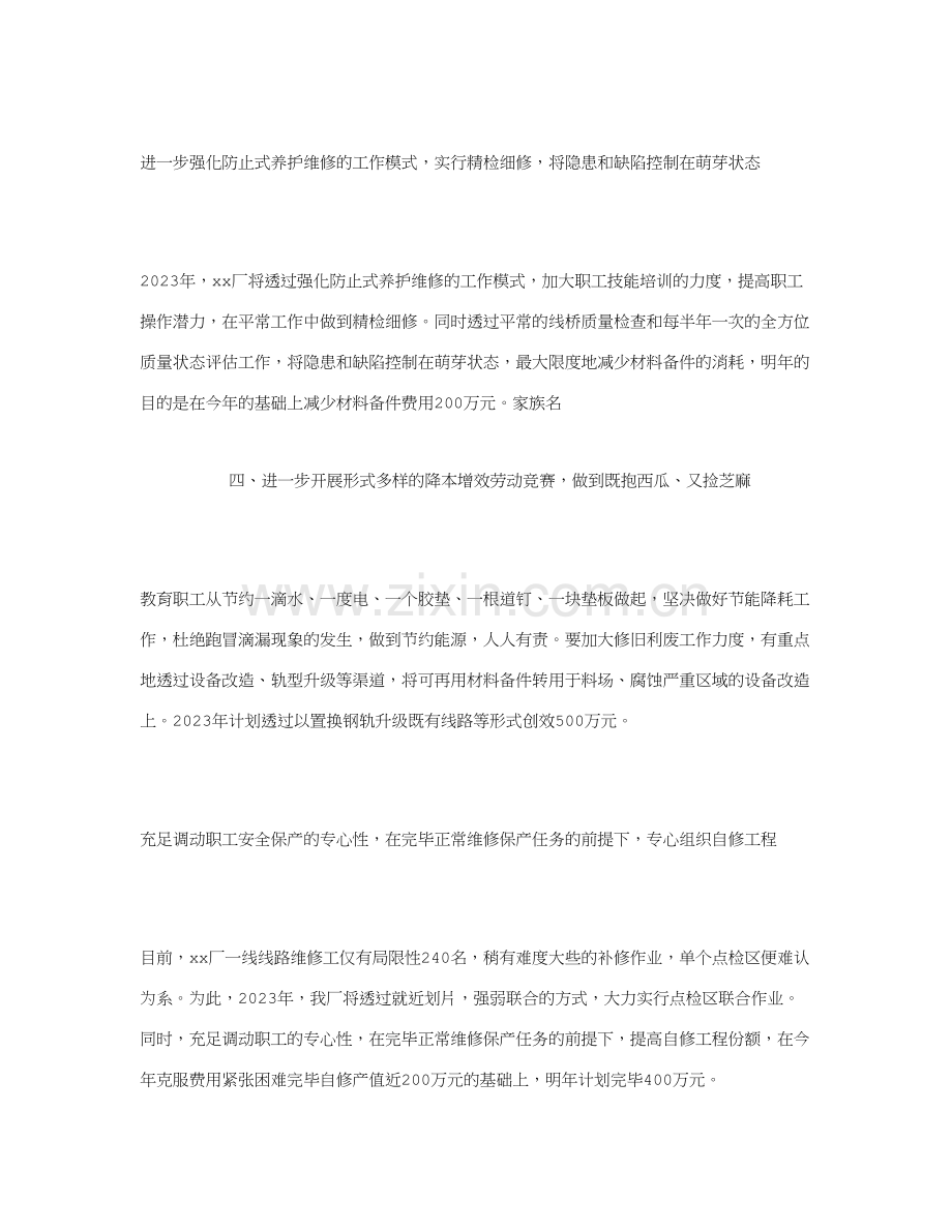 降本增效措施.doc_第2页