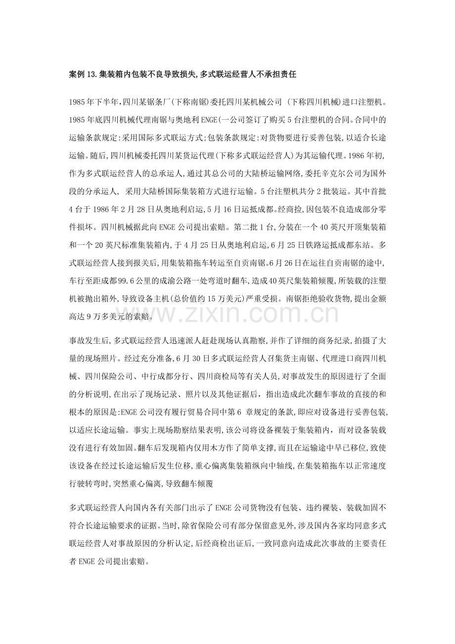 铁路案例.docx_第1页