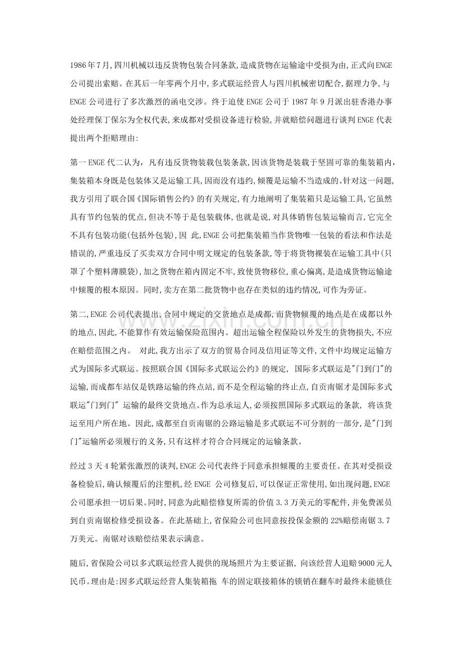铁路案例.docx_第2页