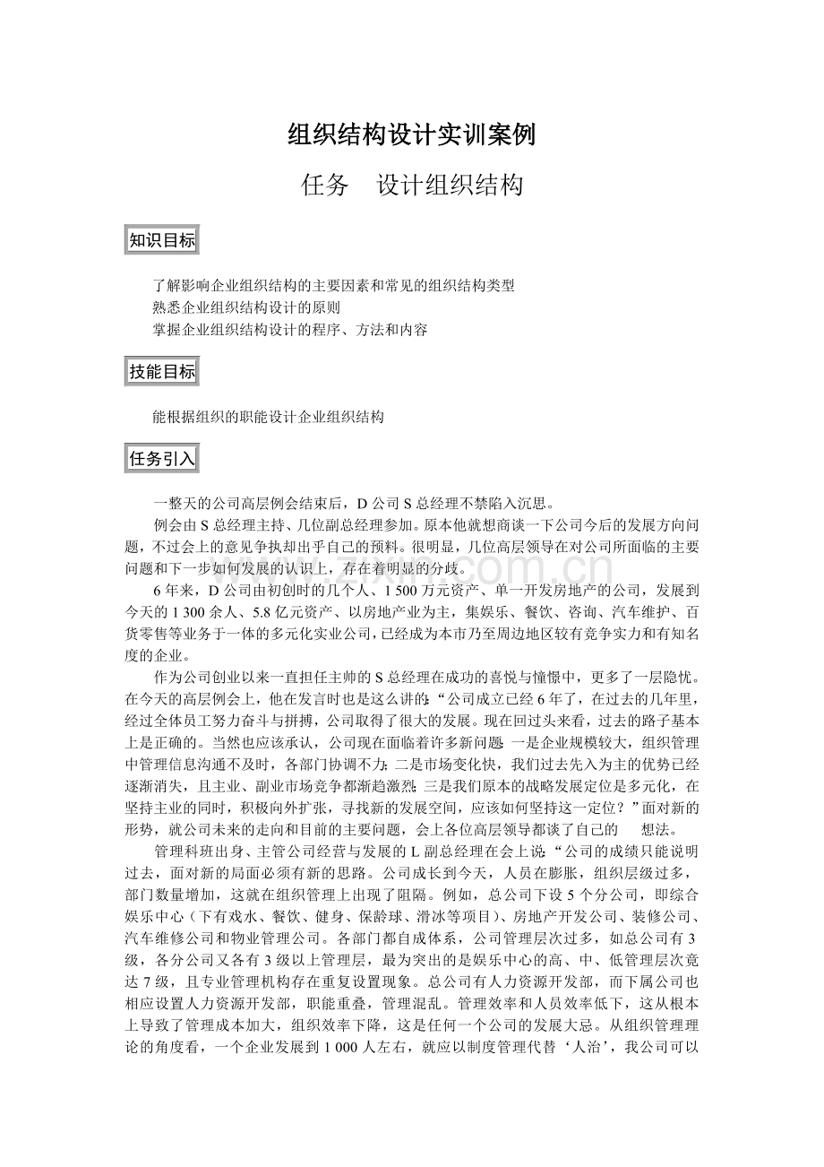 组织结构设计实训案例.doc_第1页