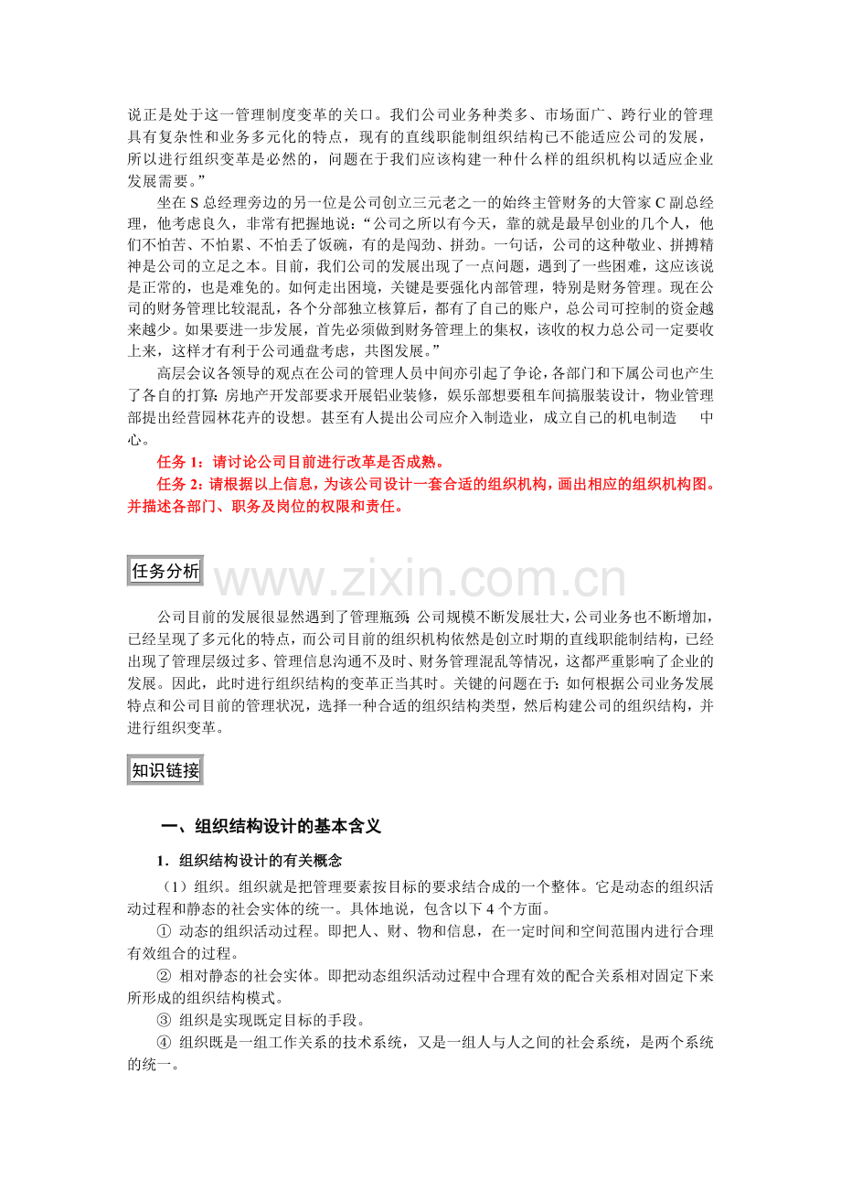 组织结构设计实训案例.doc_第2页
