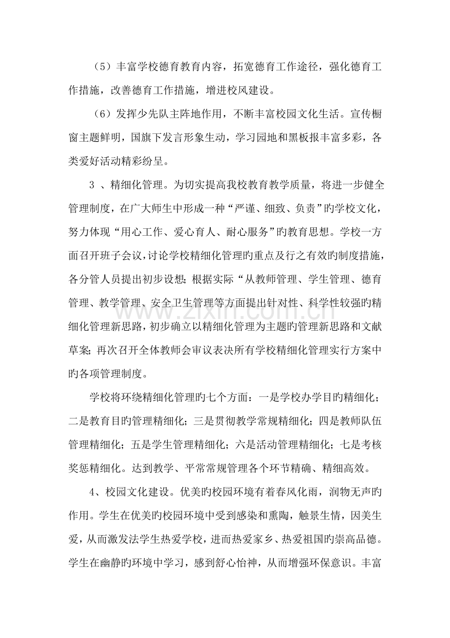 新集小学新学期工作思路.doc_第2页