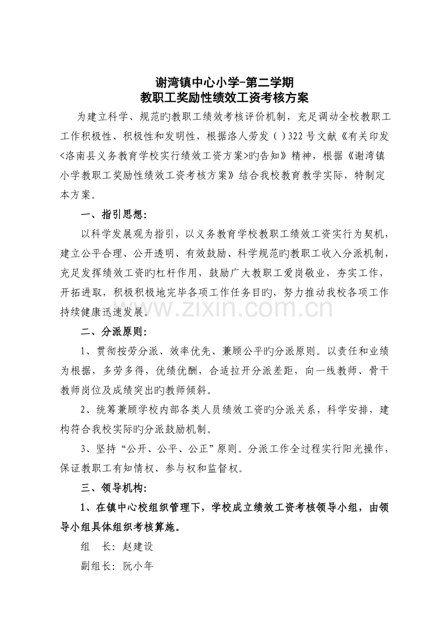 中心小学教职工奖励性绩效工资考核方案.doc_第1页