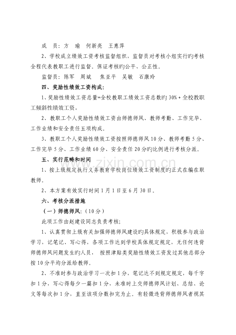 中心小学教职工奖励性绩效工资考核方案.doc_第2页