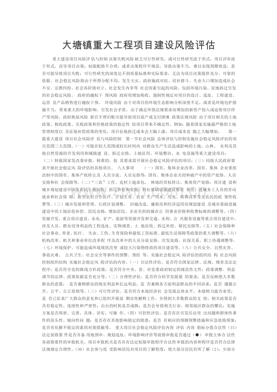 重大项目风险评估.doc_第1页