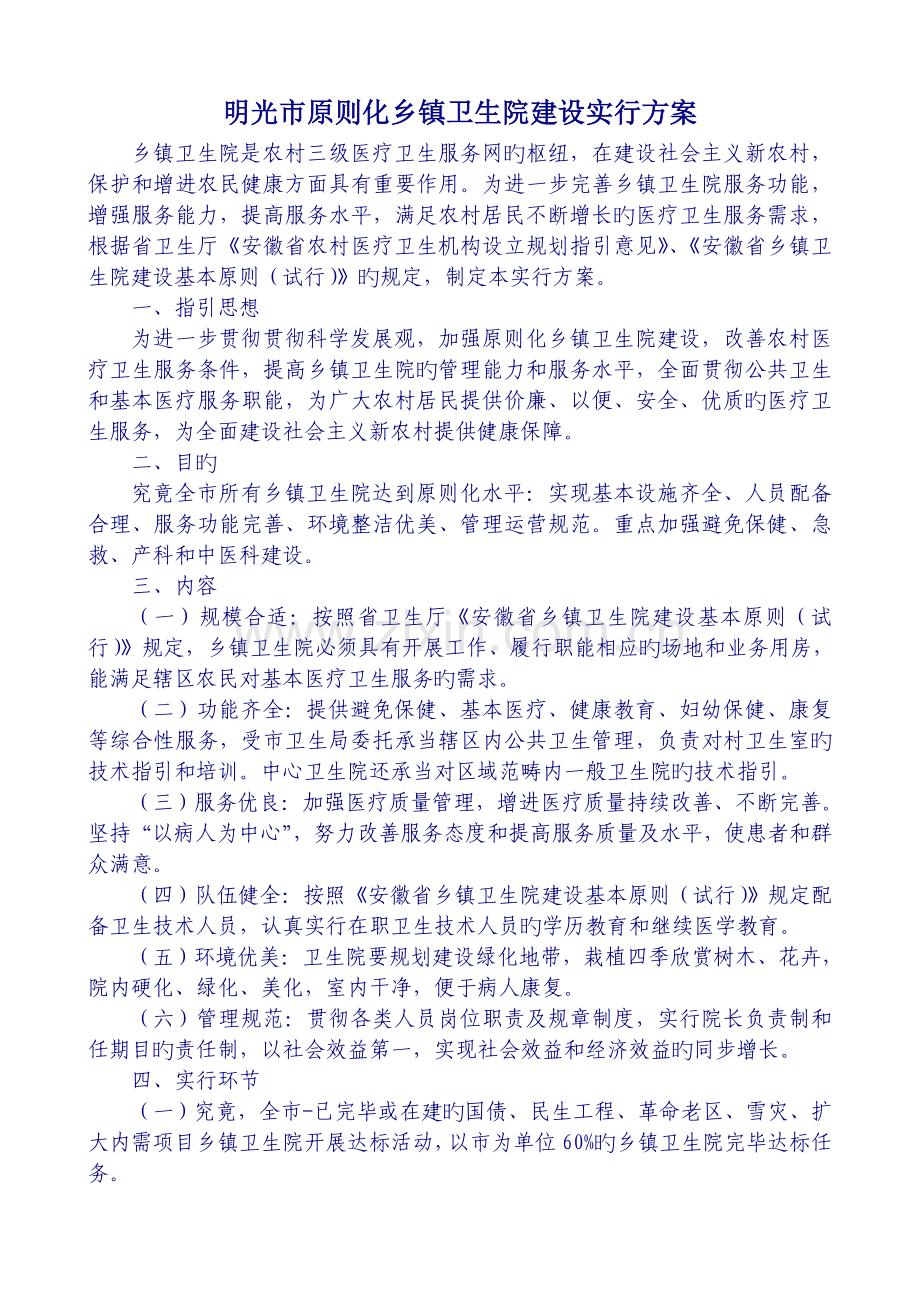标准卫生院各项要求.doc_第1页