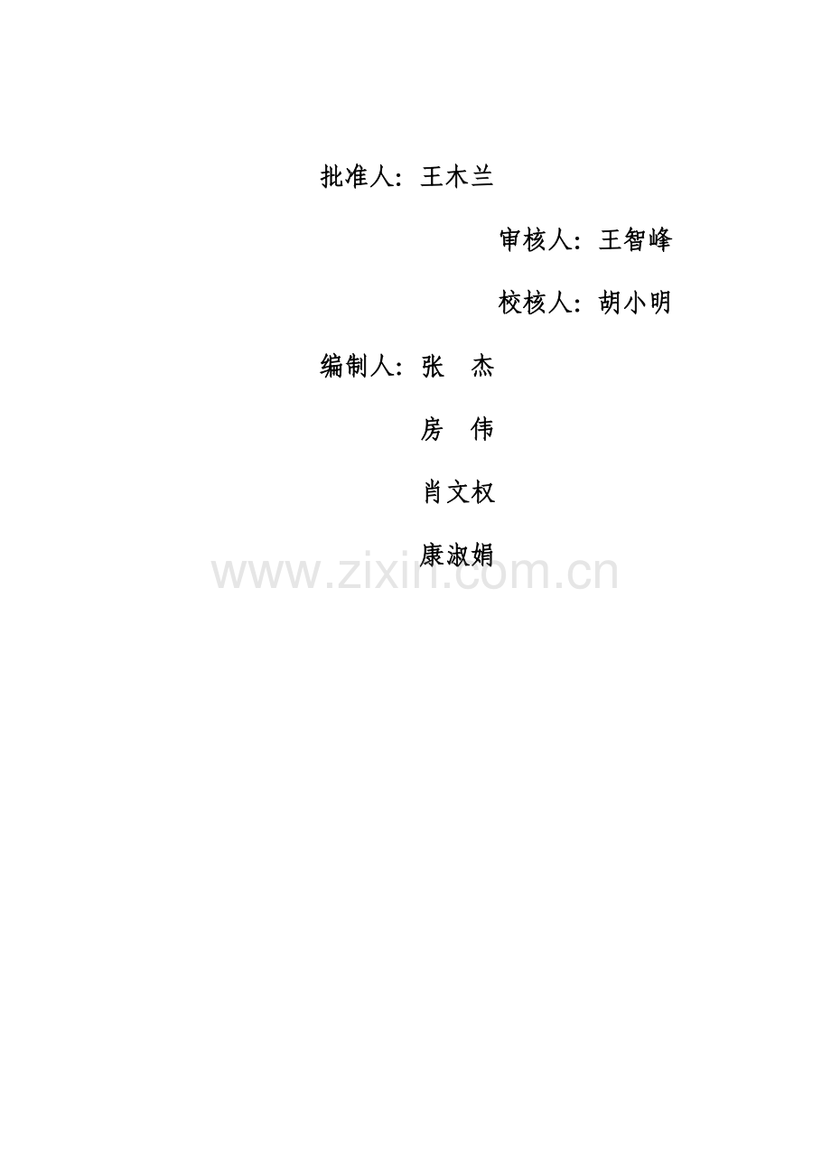 十二五电网规划正文.doc_第2页