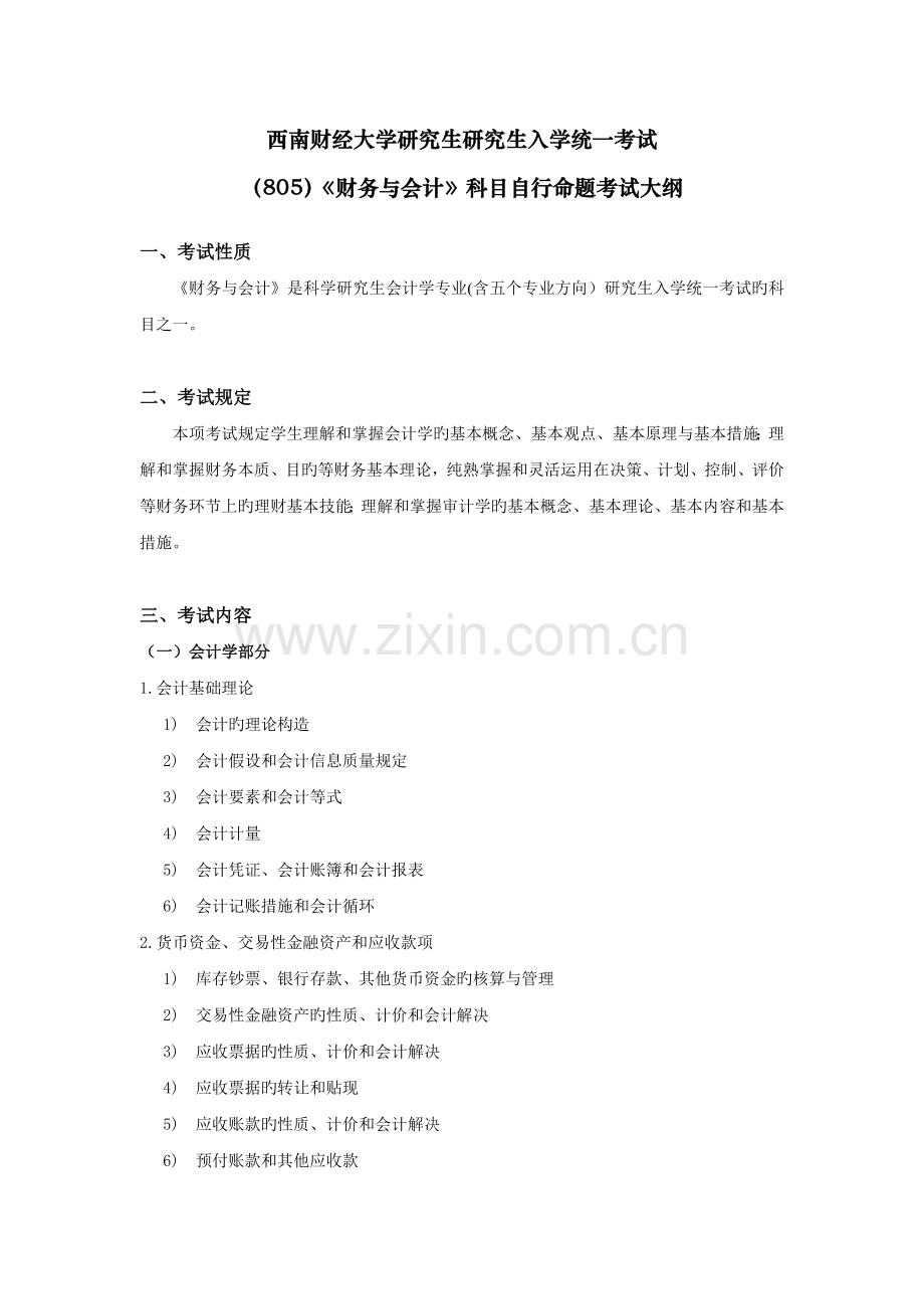 805-财务与会计.doc_第1页