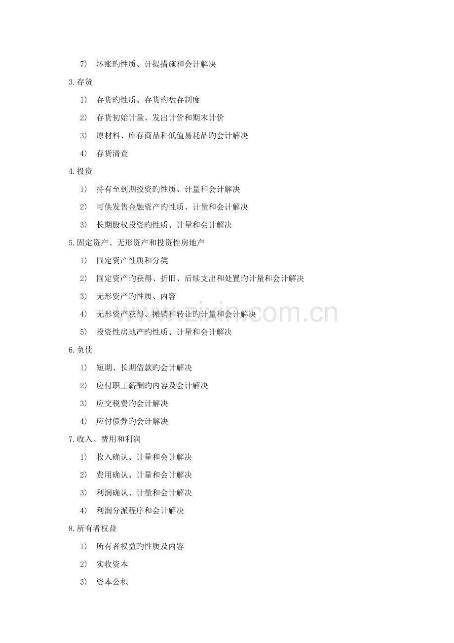 805-财务与会计.doc_第2页