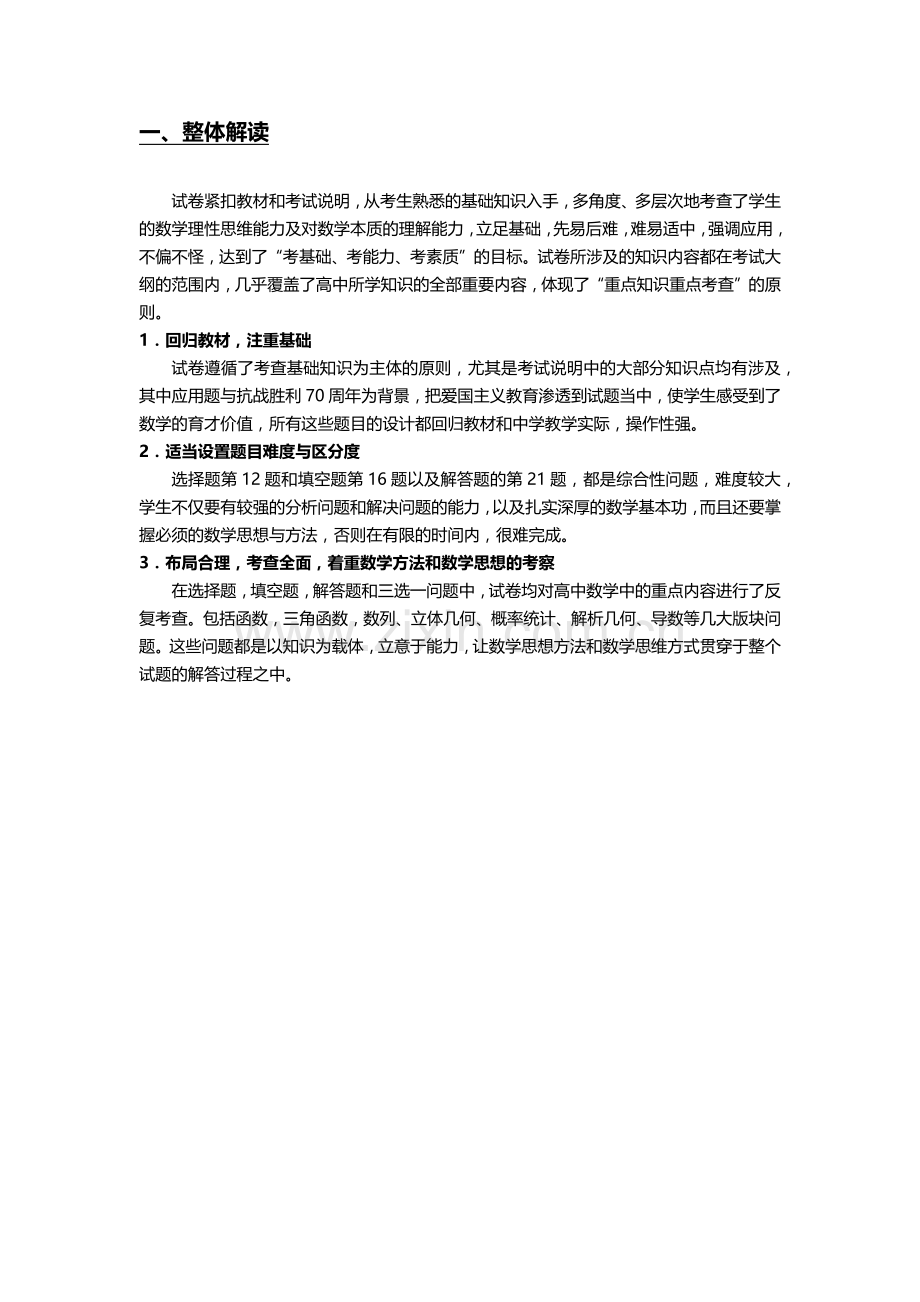 两个以上的公民按照协议-各自提供资金、实物、技术等-合伙经营、共同劳动.docx_第1页