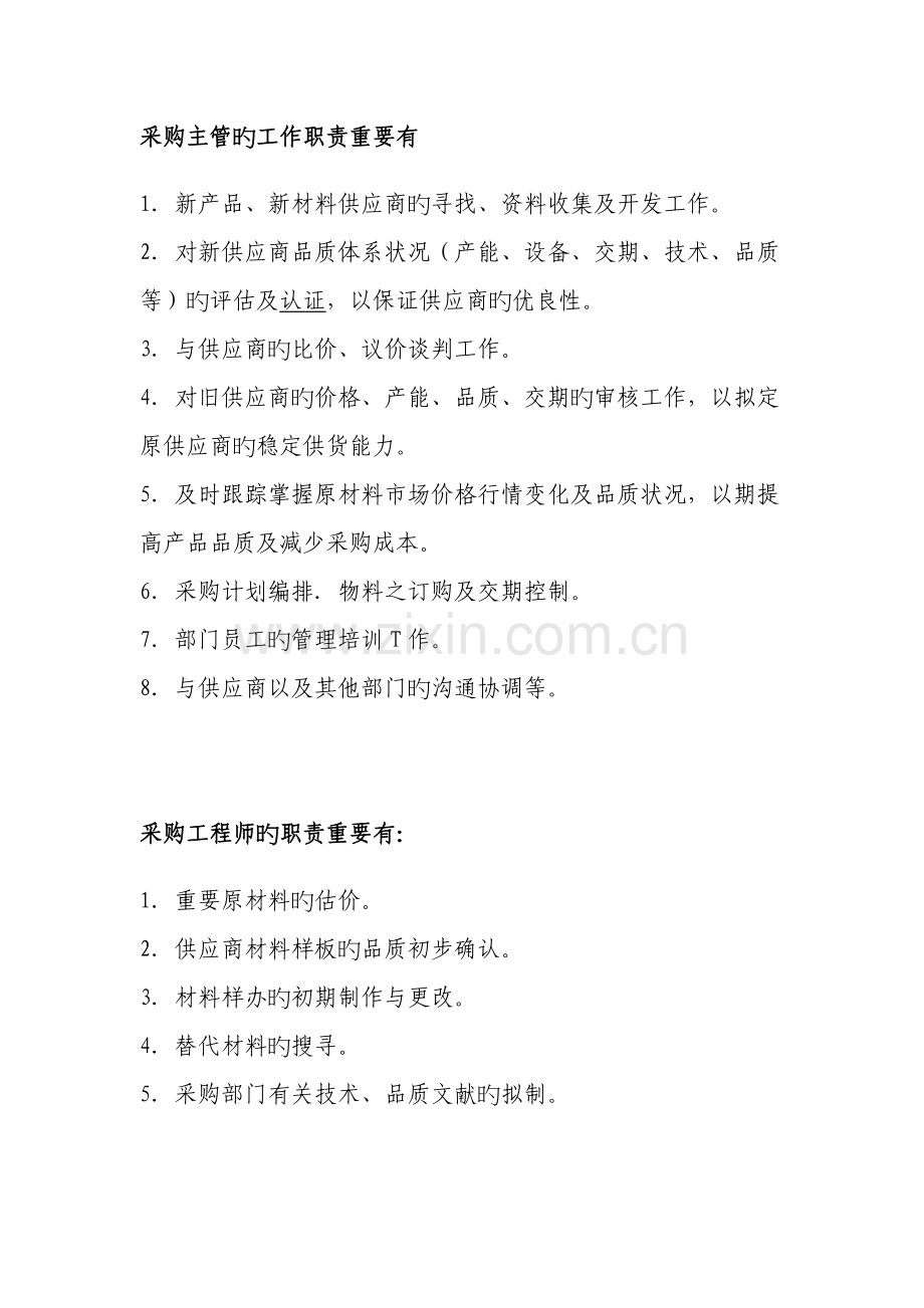 采购主管的工作职责.doc_第1页