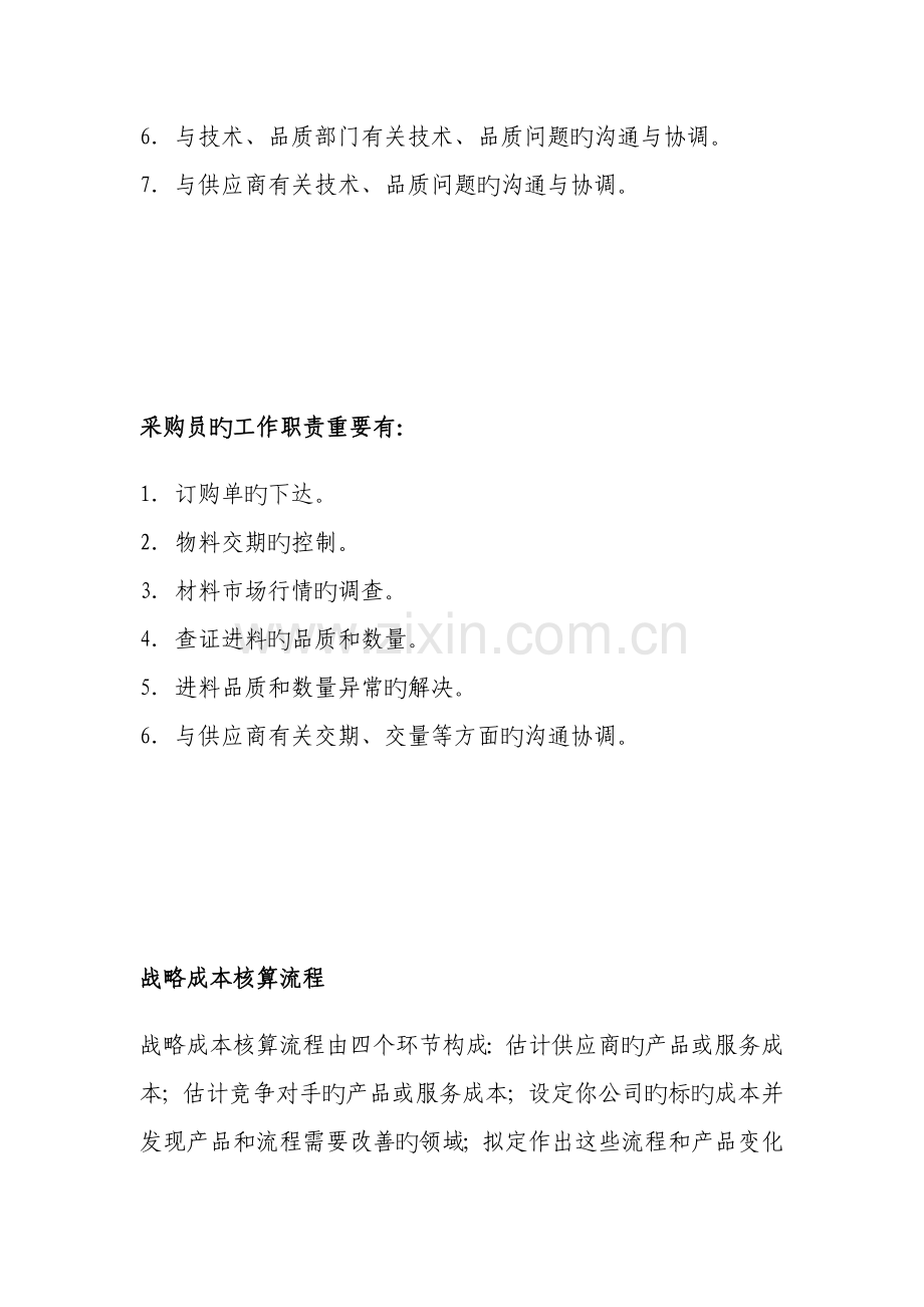 采购主管的工作职责.doc_第2页