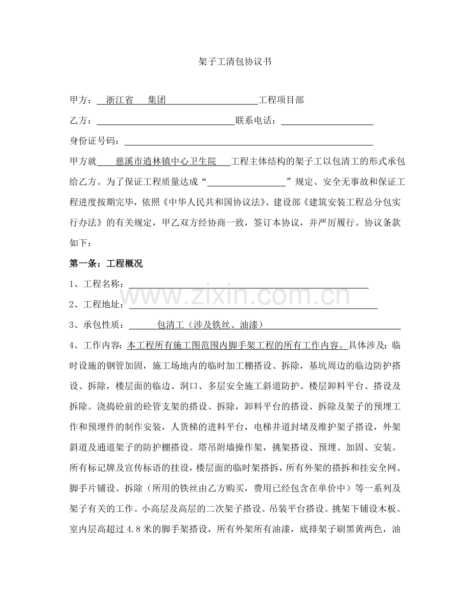 架子工清包协议新.doc_第1页