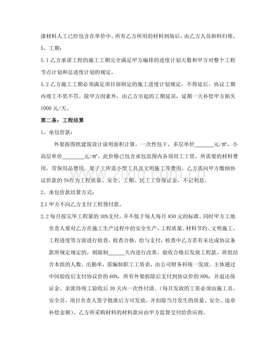 架子工清包协议新.doc_第2页
