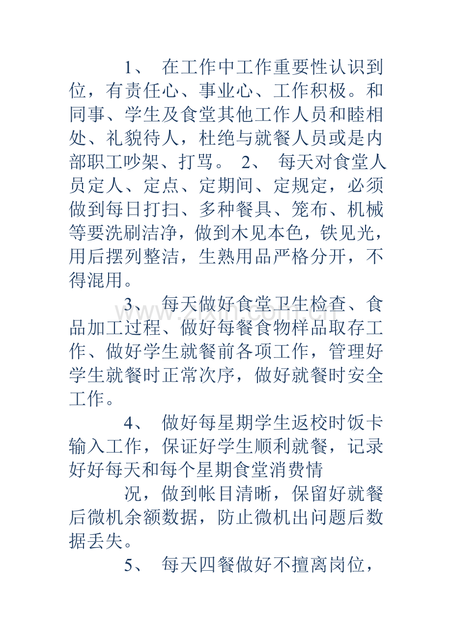 学校食堂管理工作总结多篇.doc_第2页