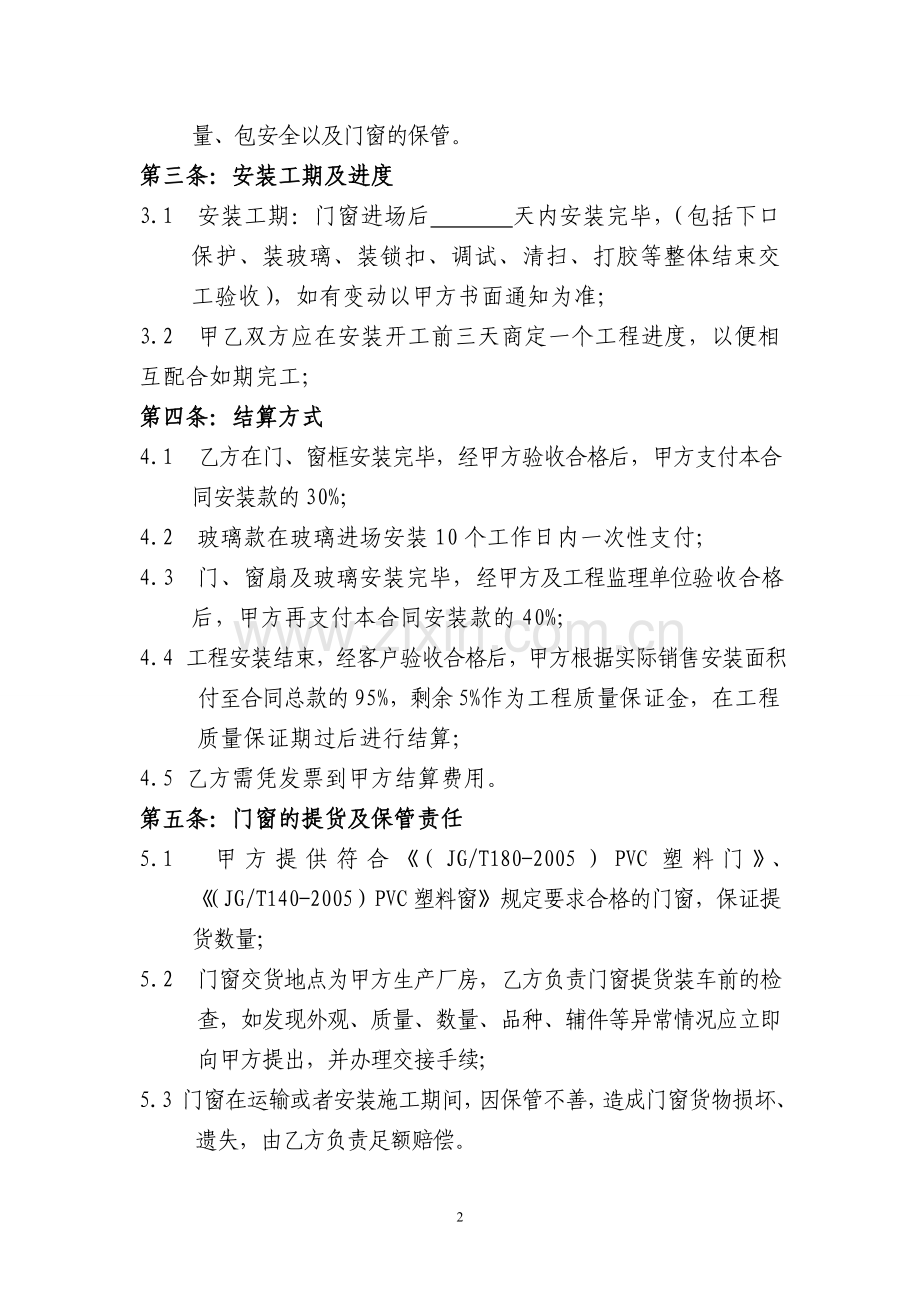 塑钢合同.doc_第2页