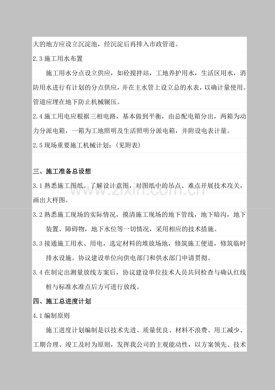 合肥市北园景观绿化工程施工组织设计方案.doc_第2页