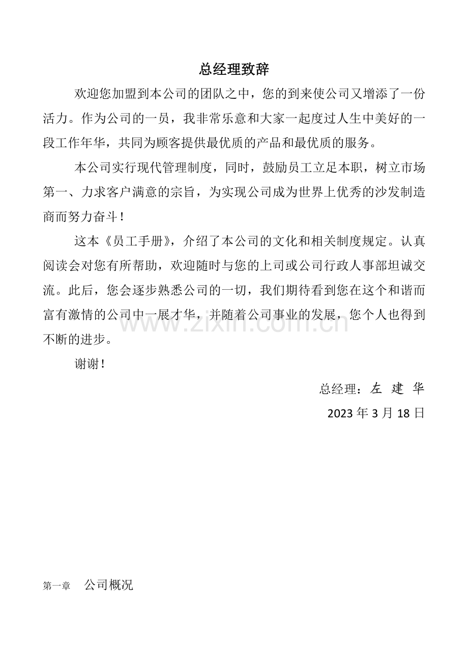 志豪规章制度.doc_第2页