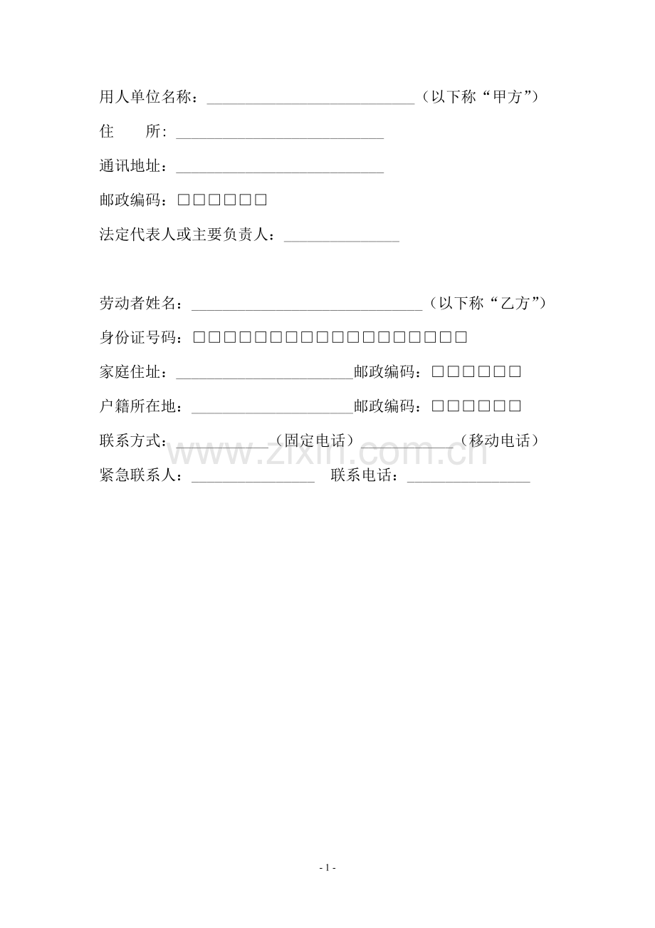 武汉市劳动合同书.doc_第1页