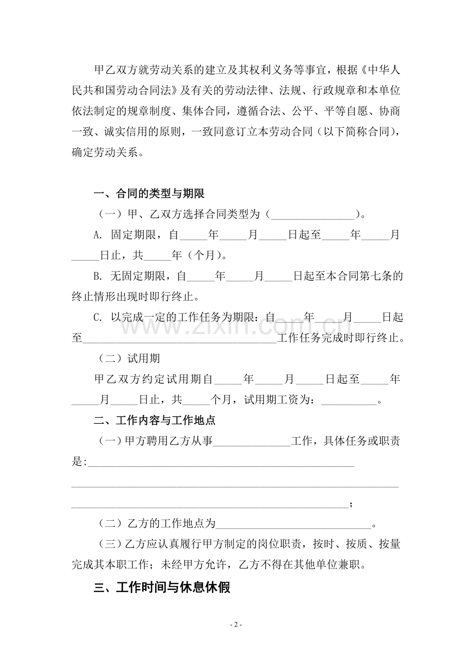 武汉市劳动合同书.doc_第2页