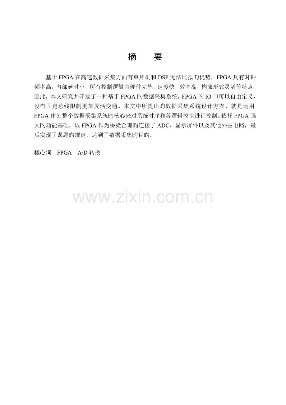 基于FPGA的ADC采集系统的设计.doc_第1页