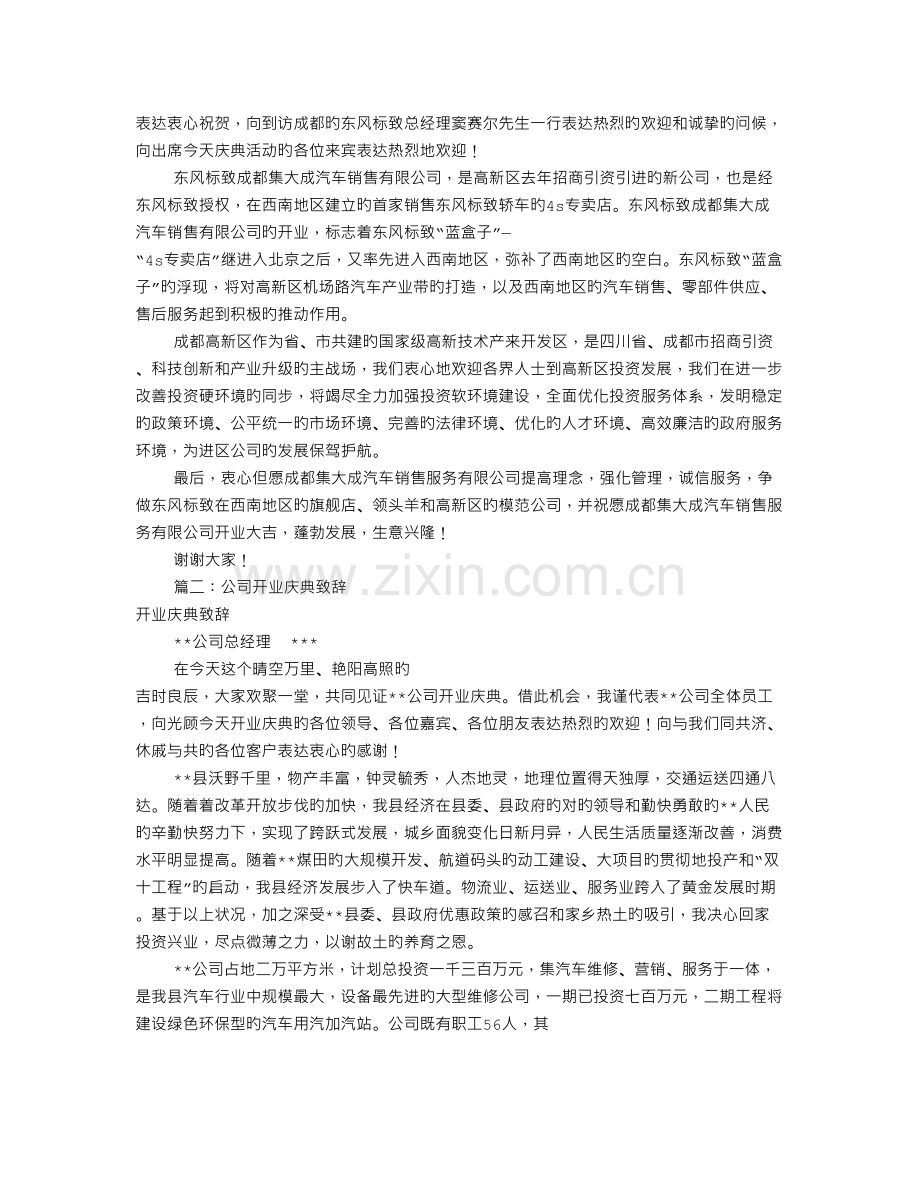 公司开业庆典发言稿(共9篇).doc_第2页
