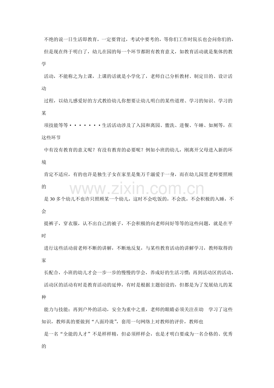 幼儿园新教师培训心得合集.doc_第2页