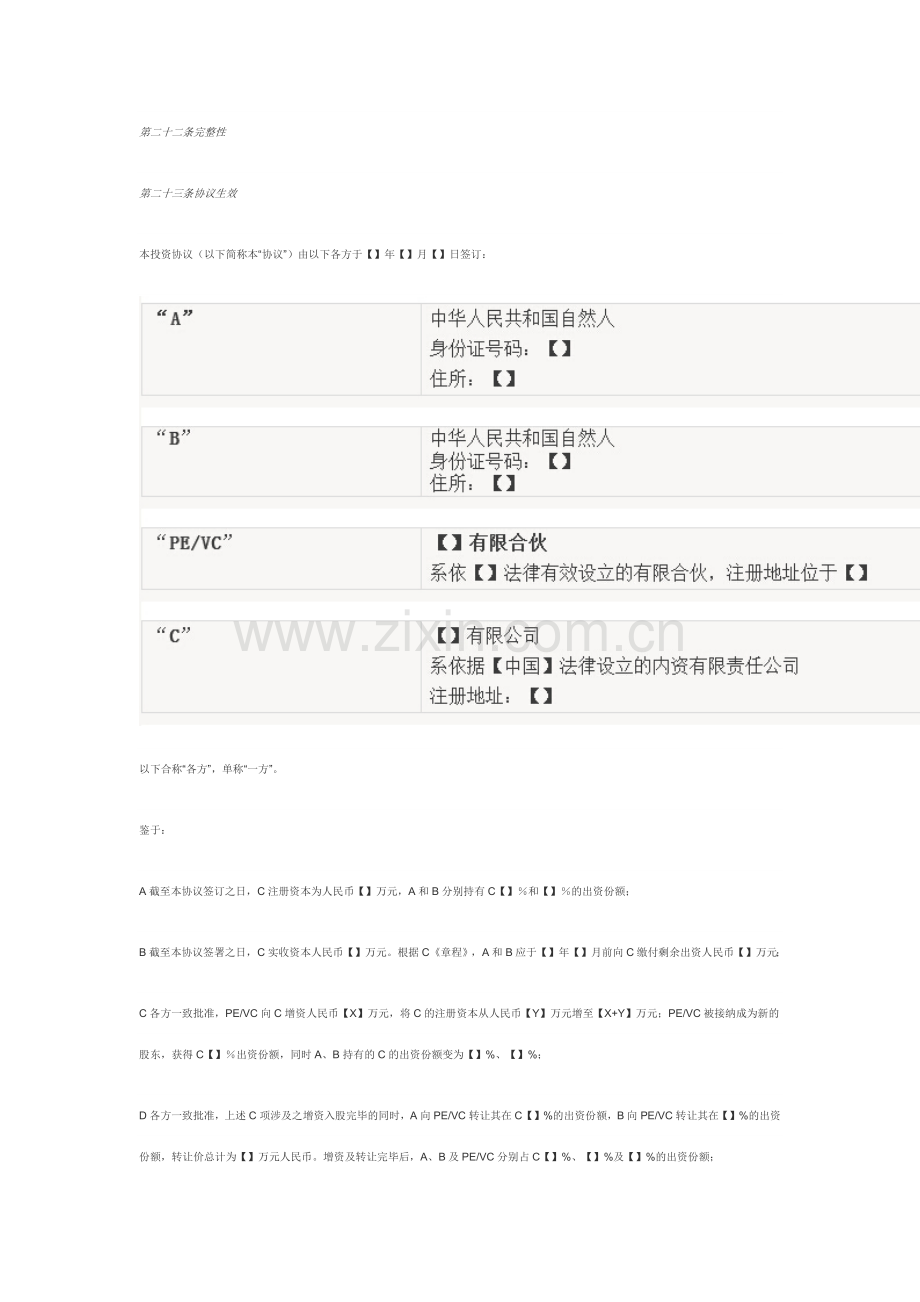 投资协议范本.doc_第2页