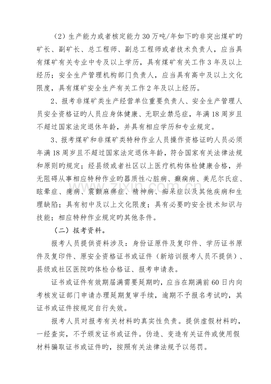 贵州安全资格证复训表.doc_第2页