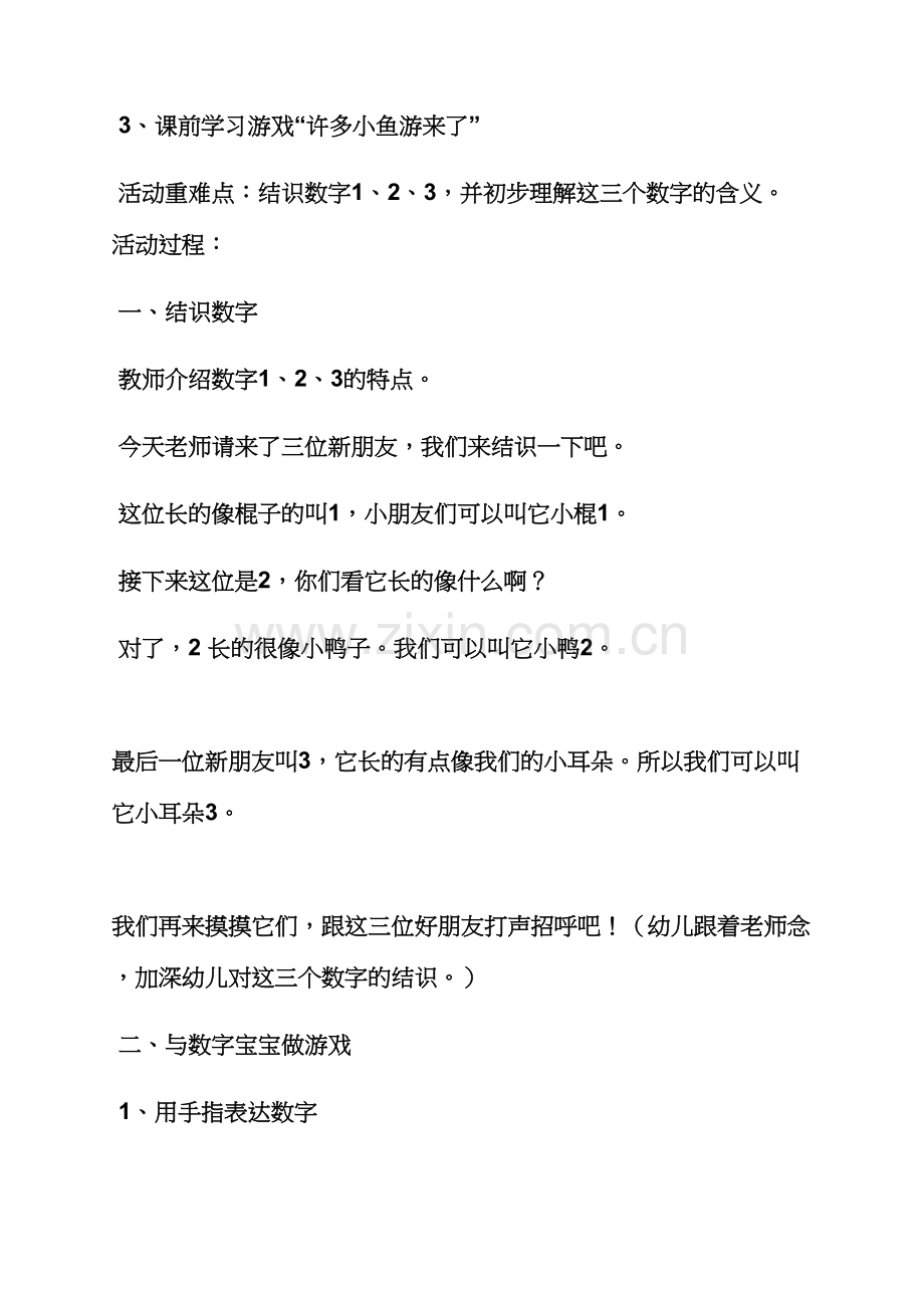 小班认识数字3游戏教案.docx_第2页