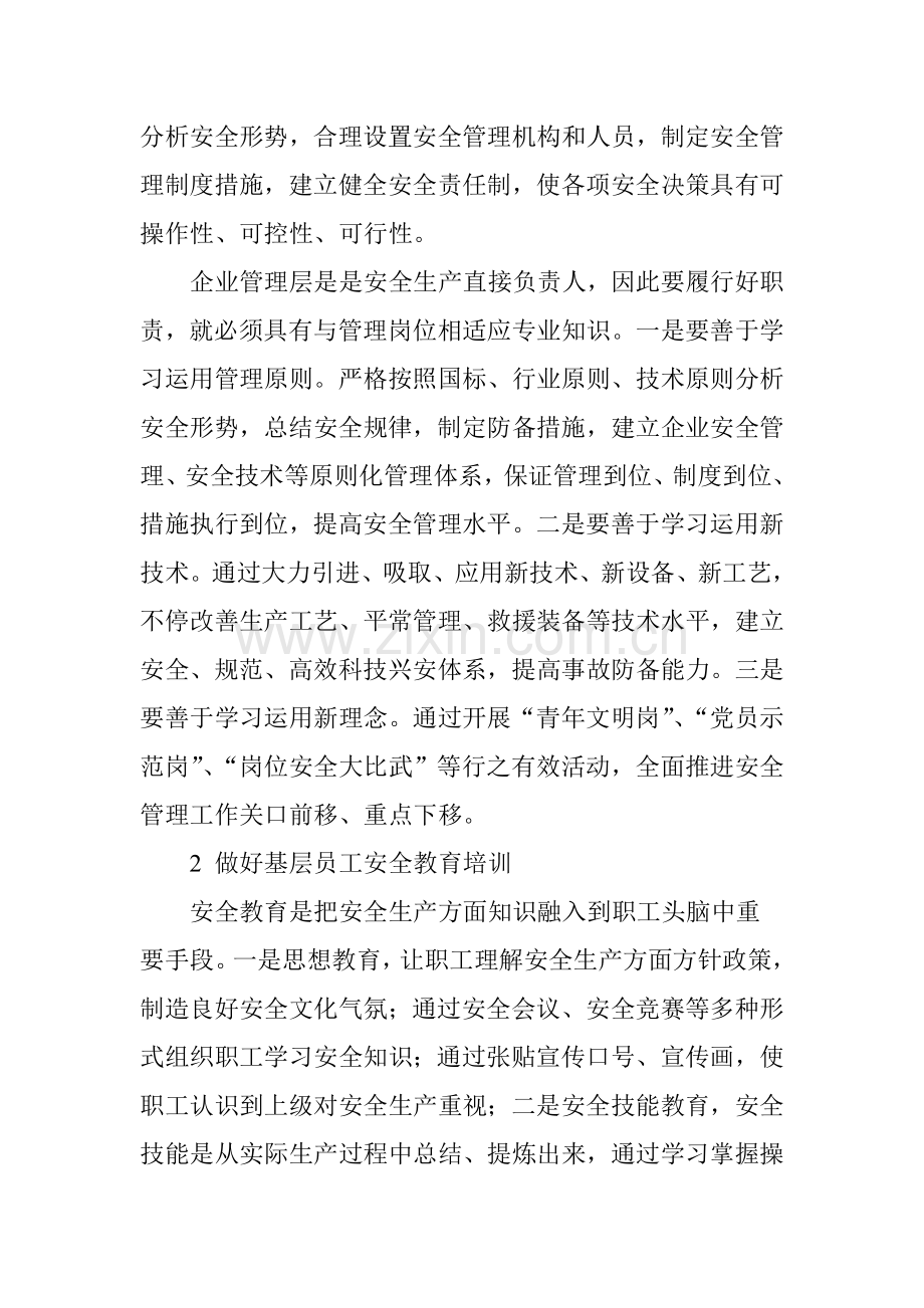 如何提高安全教育培训管理水平.doc_第2页