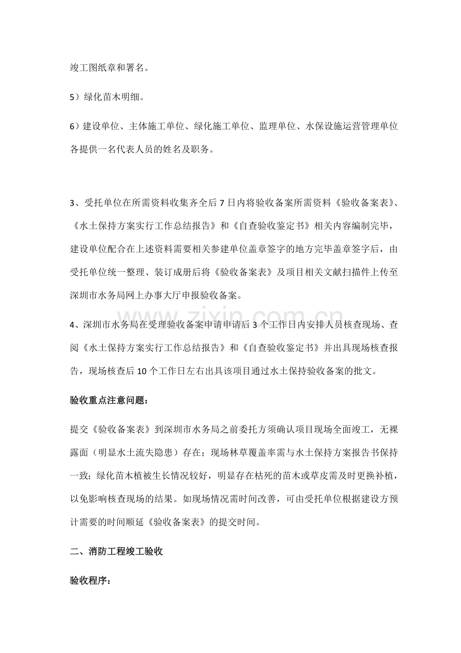 建筑工程各类专项验收竣工验收工作指引模板.docx_第2页