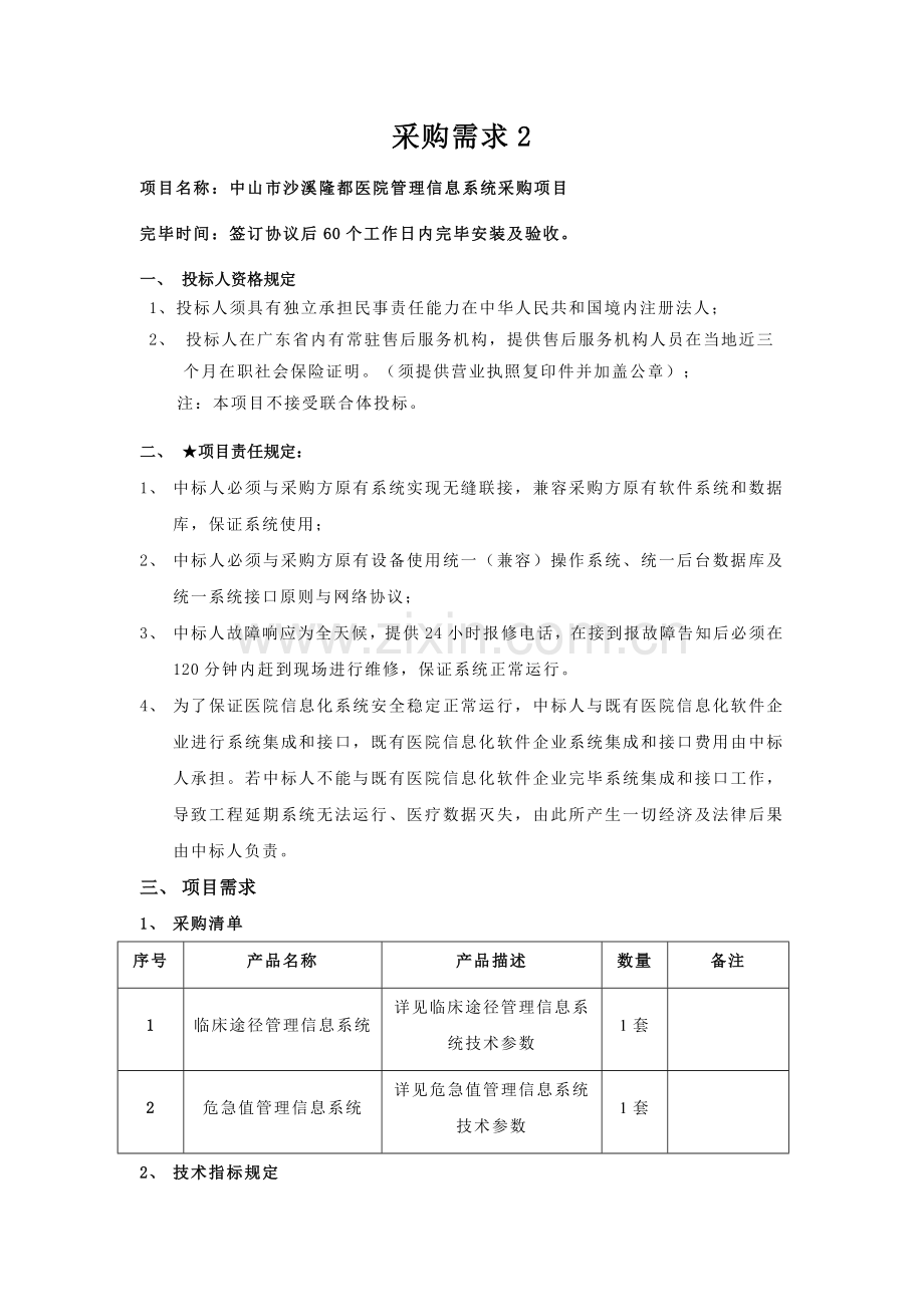 危急值临床路径中山沙溪隆都医院.doc_第1页