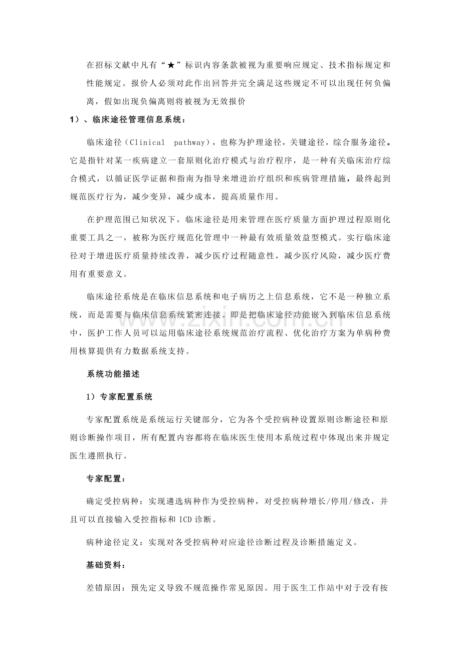 危急值临床路径中山沙溪隆都医院.doc_第2页