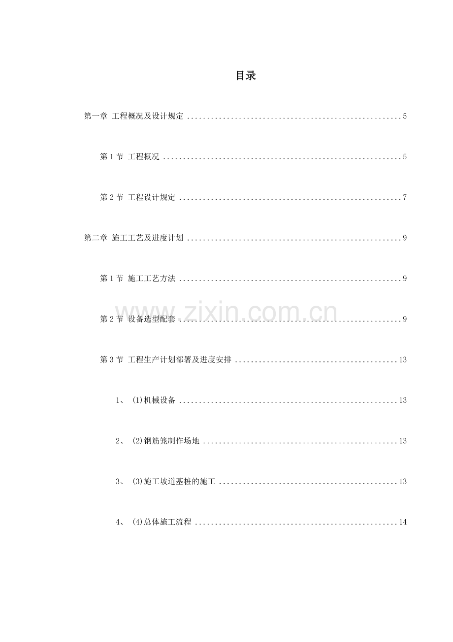 广场项目桩基工程灌注桩及后压浆施工组织设计方案.doc_第1页