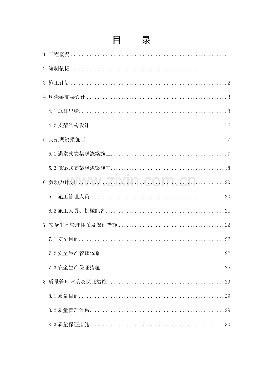 支架现浇连续梁施工方案.doc_第1页