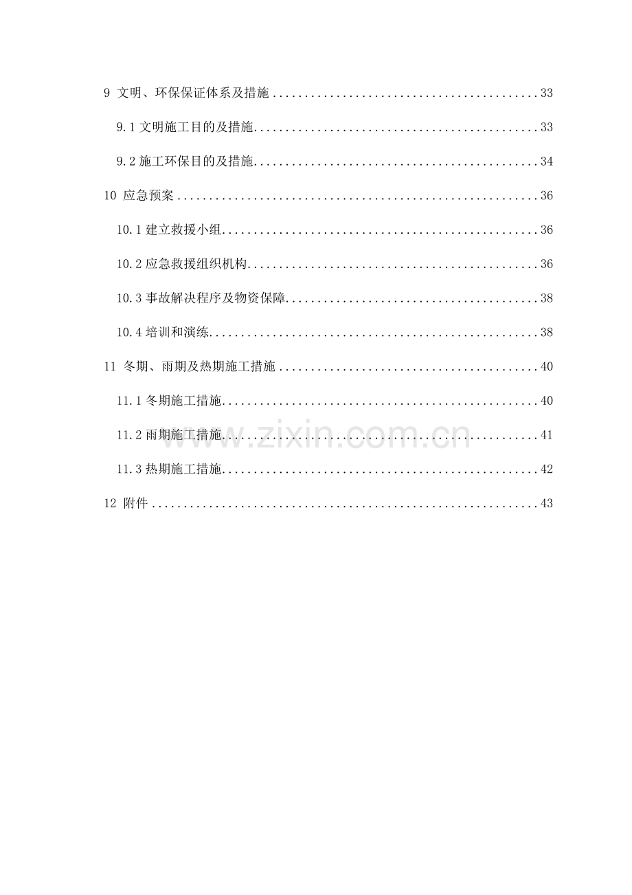 支架现浇连续梁施工方案.doc_第2页