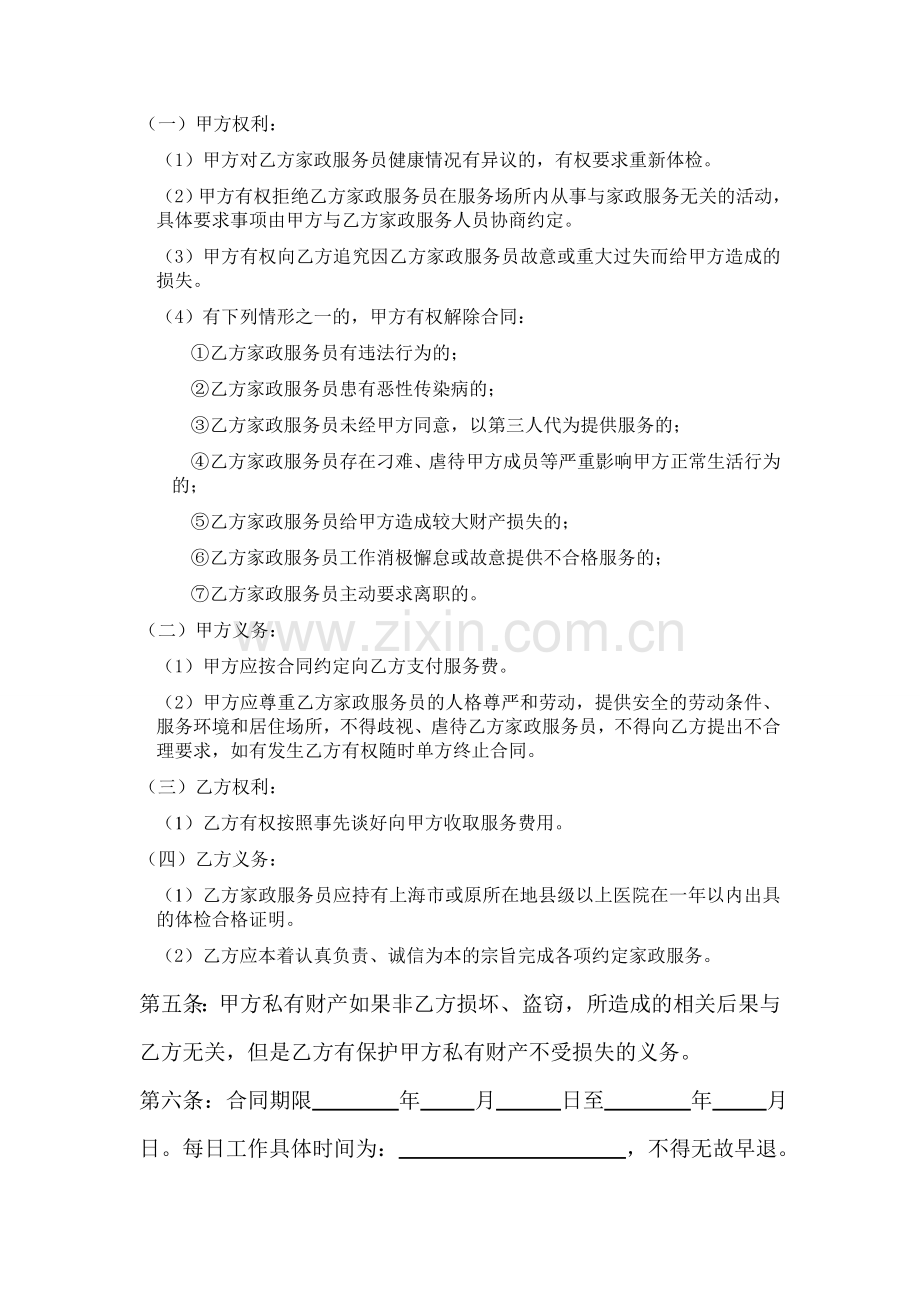 个人钟点工服务合同(正本).doc_第2页