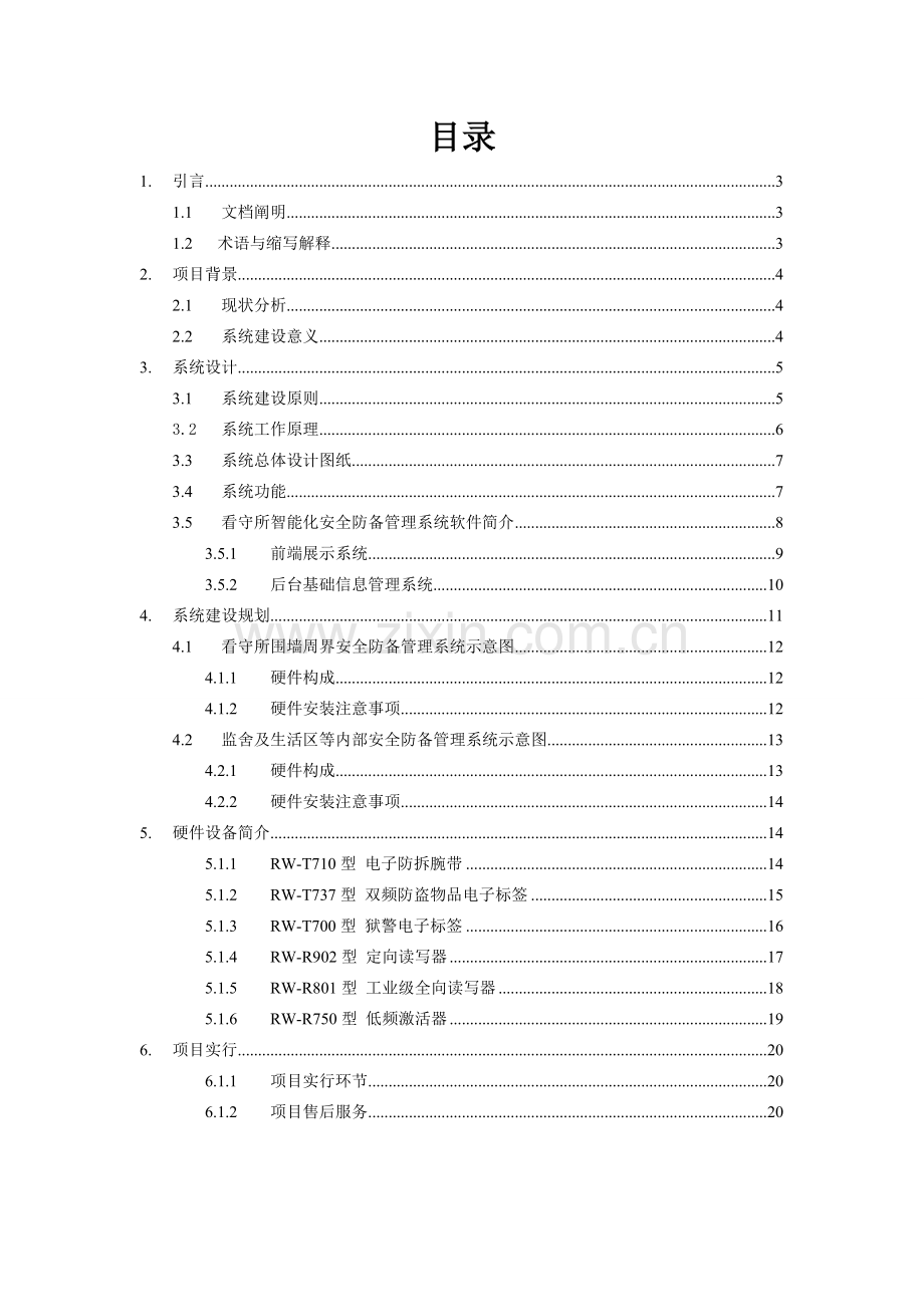 看守所智能化安全防范管理系统.doc_第2页