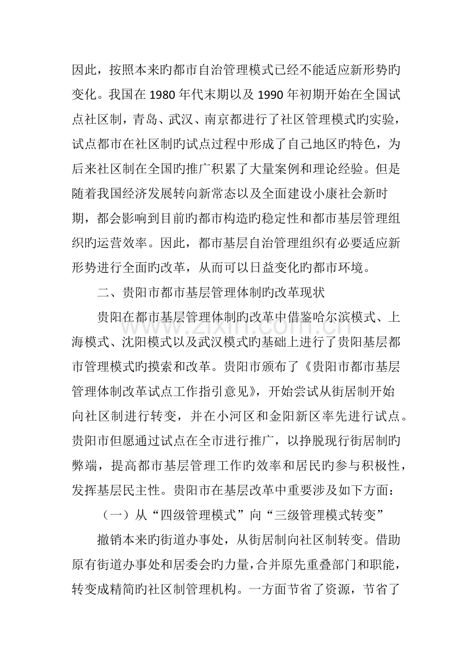 城市基层管理体制改革的探究.doc_第2页