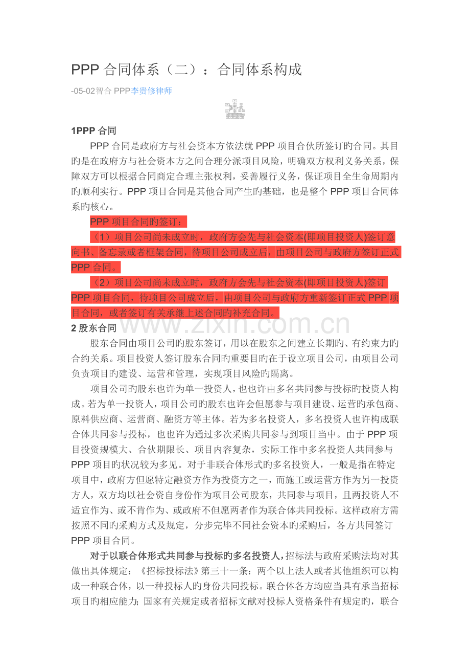 PPP合同体系.doc_第1页