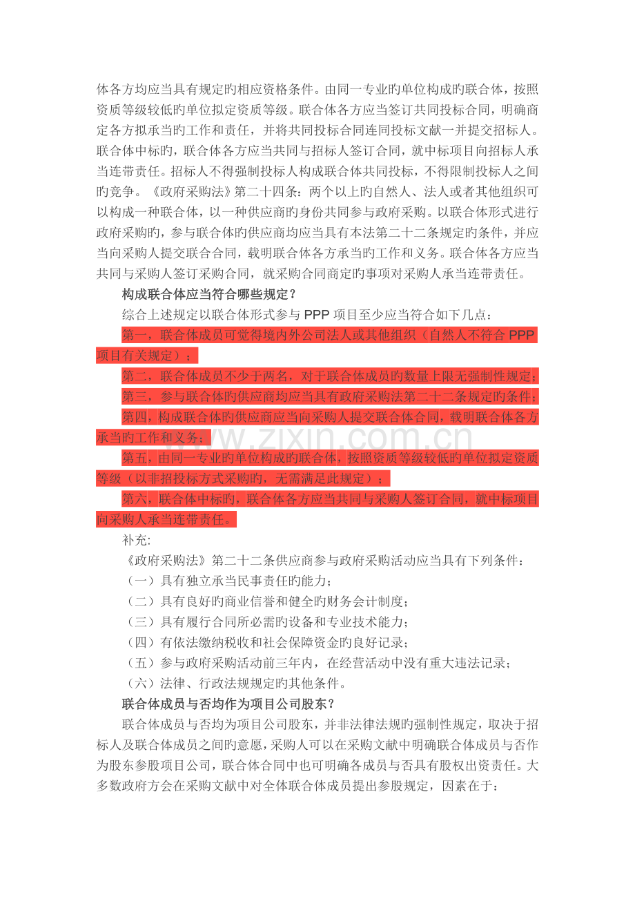 PPP合同体系.doc_第2页