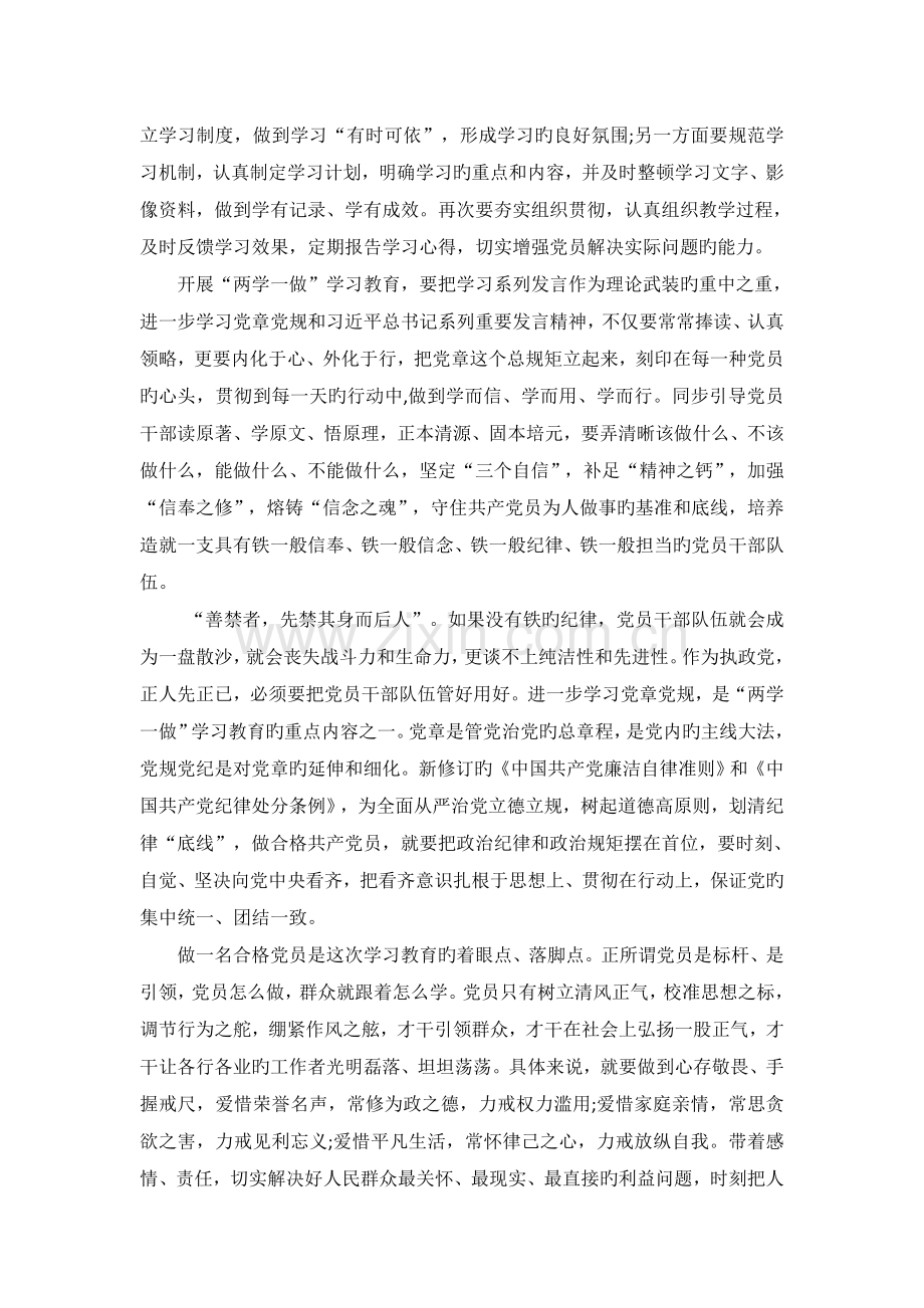 两学一做”学习心得体会.doc_第2页