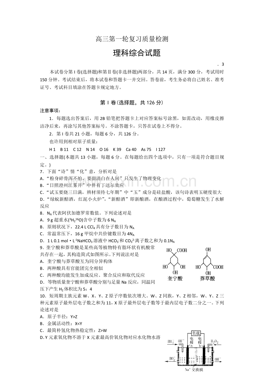 山东省泰安市高三第一轮复习质量检测一模化学试题含答案.doc_第1页