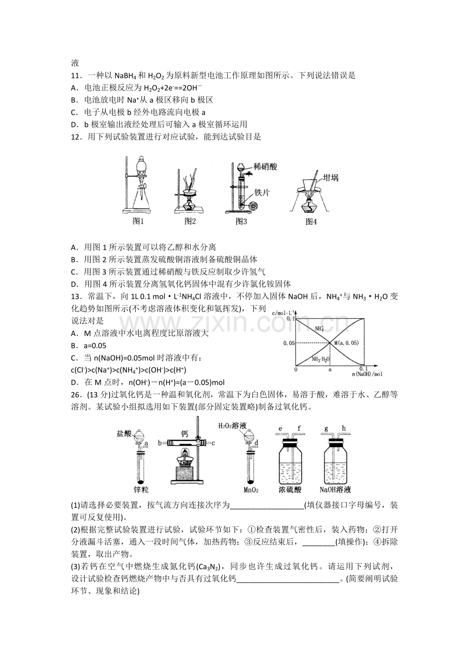 山东省泰安市高三第一轮复习质量检测一模化学试题含答案.doc_第2页