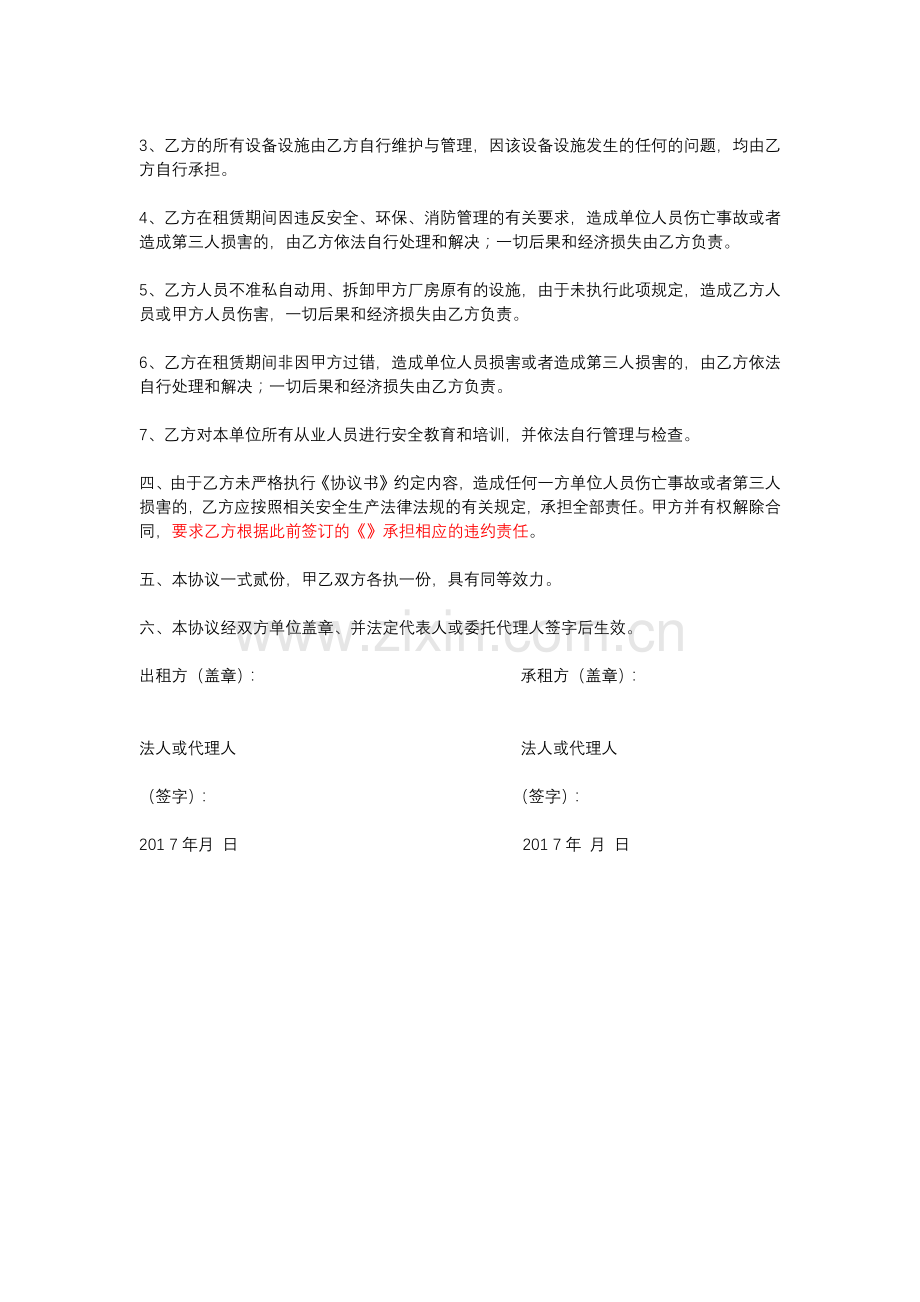 厂房租赁安全管理协议.docx_第2页
